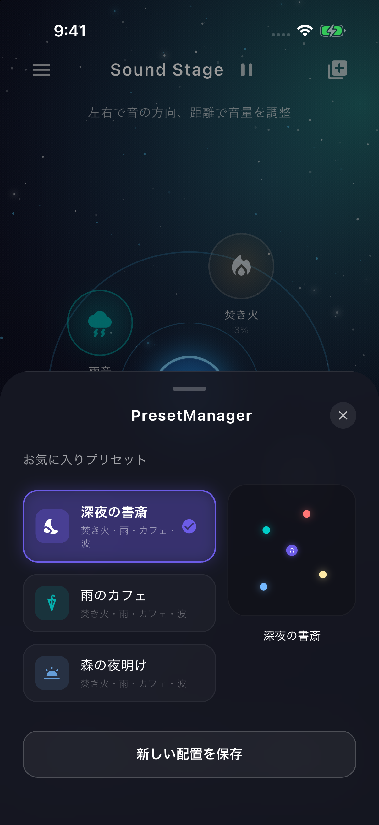 配置を選んで保存できるプリセット画面
